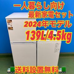 559 最新 2025年製 AQUA 冷蔵庫 100L強 137L 小型 一人暮らし ホワイト