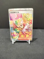 2026年最新】ベルのまごころ sarの人気アイテム - メルカリ