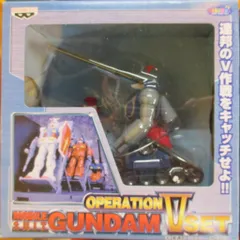 バンプレスト 機動戦士ガンダム V作戦セット 全3種セット