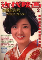週刊小説 昭和49年 11月29日号 表紙 円谷ゆか 実業之日本社 - メルカリ
