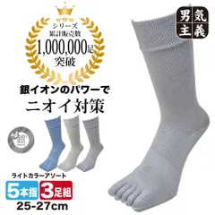 五本指ソックス メンズ 3足組 消臭 抗菌 銀イオン PAX-ASIAN 銀マジック 817 ライトカラー グレー アソート 25cm-27cm 綿混 ワークソックス 5本指 丈夫 吸汗 紳士 男性 作業用 靴下 セット