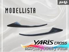 2026年最新】modellista ミラーガーニッシュの人気アイテム - メルカリ