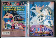 영화 크레용 신짱 구름 쿠로사이의 야망/DVD 중고 렌탈 떨어짐/c7907
