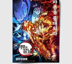 (新品) 鬼滅の刃 劇場版 鬼滅の刃 無限列車編 ポスター A3