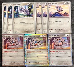 ポケモンカードギアル　ギギアル　ギギギアル進化ラインまとめ売りのサムネイル