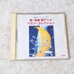 宮崎 駿 アニメ ベスト コレクション - メルカリ