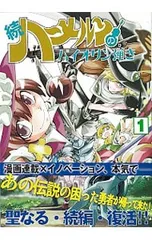 2026年最新】続ハーメルンのバイオリン弾きの人気アイテム - メルカリ