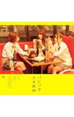 乃木坂46 バレッタ CD+DVDセット typeA - メルカリ