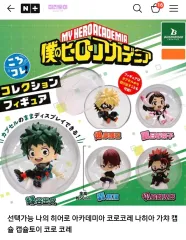 僕のヒーローアカデミア コロコレ カプセル フィギュア