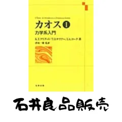 2026年最新】カオス 2 力学系入門の人気アイテム - メルカリ