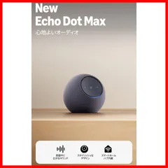 2026年最新】Echo Dot Maxの人気アイテム - メルカリ