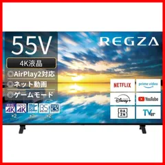 2026年最新】regza 55インチの人気アイテム - メルカリ