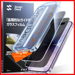 【数量限定】超簡単貼り付け 自動除塵 プライバシー 2枚セット のぞき見防止 米軍MIL規格 iPhone17用ガラスフィルム 落下保護 滑らかな手触り 指紋防止 【覗き見防止】SmartDevil アイフォン17 横から見えない強化ガラス