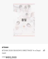 アンドチーム シーグリ 未開封 &TEAM 2026 SEASON'S GREETINGS