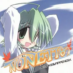 【中古】同人GAME CDソフト NONETTO REMAKE & APPENDIX / TerasCheir