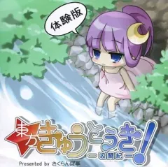 2026年最新】東方 体験版の人気アイテム - メルカリ