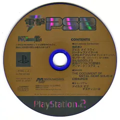 電撃PS2 スペシャル映像DVD 電撃PS2 D73 スペシャル映像DVD 2004年11月19日号電撃PS付録 - メルカリ