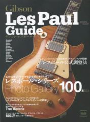 レスポール大名鑑1968～2009 : 写真でたどるギブソン - メルカリ