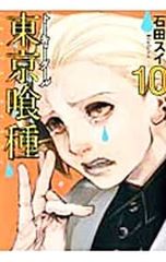 とのパラ付き【初版】東京喰種 1巻 石田スイ - メルカリ