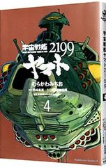 우주 전함 야마토 2199 4/무라카와 미치오