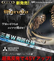 ☆新登場! 三菱ケミカル ワークテック飛匠 シャフト 仕様 ☆ドクロ輝く