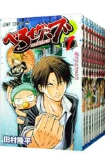 べるぜバブ <全28巻セット>／田村隆平