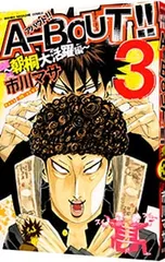 2026年最新】漫画 中古 A-BOUT!の人気アイテム - メルカリ
