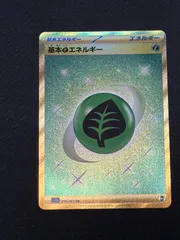 基本草エネルギー ur