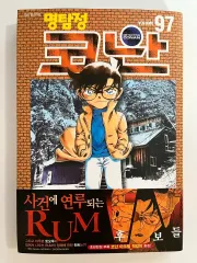 名探偵 コナン 漫画 97 巻 初回版 帯