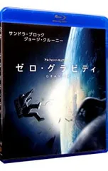 Blu-ray／ゼロ・グラビティ ブルーレイ&DVDセット 初回限定生産版