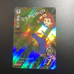 イナズマイレブン ac アーケード 坂野上 オールスターズ2弾 スーパーレア