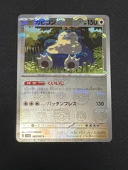 カビゴン マスターボールミラー