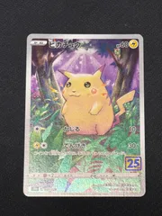 ピカチュウ ar 25th 1枚　そらとぶピカチュウVMAX 1枚