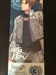 アイドリッシュセブン 3周年記念フェア アニメイト限定 十龍之介 フェスチケ風カード アイナナ