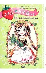 【手紙付】イチゴのお手紙つき 2／MasiniBeatriceのサムネイル