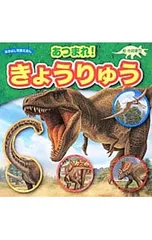あつまれ!きょうりゅう／寺越慶司のサムネイル