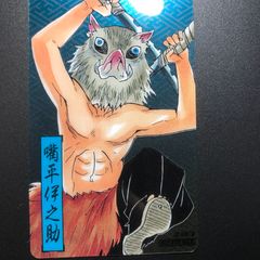 鬼滅の刃 嘴平伊之助 ステンドグラスカード自販機verレア - メルカリ
