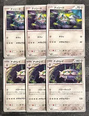 ポケモンカードテッシード　ナットレイ進化ラインまとめ売り
