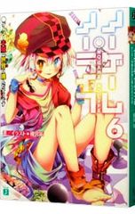 ノーゲーム・ノーライフ 12 榎宮祐 - メルカリ