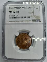 一分銀 安政1859-68年GBCA鑑定済 MS63 (未使用)❖商品説明必読
