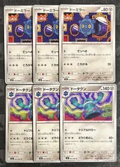 ポケモンカードドーミラー　ドータクン進化ラインまとめ売り