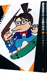 西原理恵子の人生画力対決 7／西原理恵子