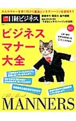 ビジネスマナー大全