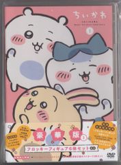 ちいかわ DVD 豪華版 1 新品未開封 1巻 日焼け一部あり - メルカリ