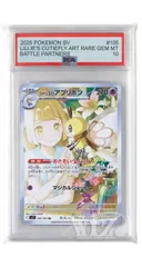 [PSA10]リーリエのアブリボン【AR】〈105/100〉