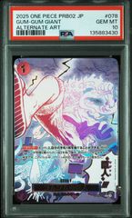ワンピースカード ゴムゴムの巨人 パラレル PSA10 - メルカリ