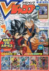 【中古】ゲーム雑誌 付録付)Vジャンプ 2021年1月号
