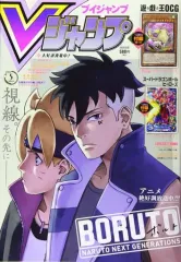 【中古】ゲーム雑誌 付録付)Vジャンプ 2021年5月号
