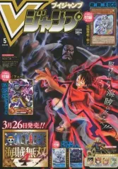 【中古】ゲーム雑誌 付録付)Vジャンプ 2020年5月号