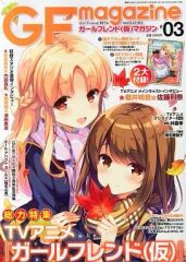 [중고] 게임 잡지 여자 친구 (임시) 매거진 #03